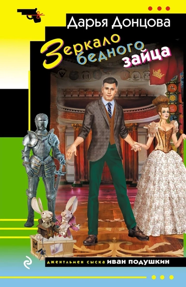 Зеркало бедного зайца: купить с доставкой по Кипру или в книжных магазинах Букберри в Лимасоле, Ларнаке и Пафосе