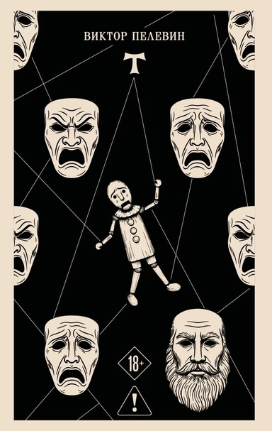 T: купить с доставкой по Кипру или в книжных магазинах Букберри в Лимасоле, Ларнаке и Пафосе