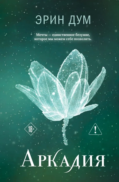 Аркадия: купить с доставкой по Кипру или в книжных магазинах Букберри в Лимасоле, Ларнаке и Пафосе