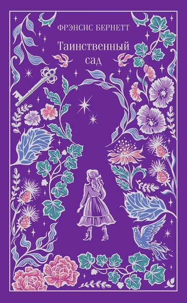 Таинственный сад: купить с доставкой по Кипру или в книжных магазинах Букберри в Лимасоле, Ларнаке и Пафосе