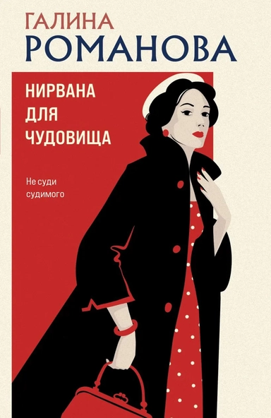 Нирвана для чудовища: купить с доставкой по Кипру или в книжных магазинах Букберри в Лимасоле, Ларнаке и Пафосе