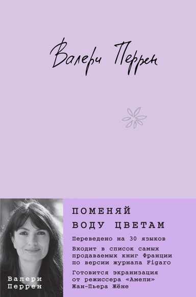 Поменяй воду цветам: купить с доставкой по Кипру или в книжных магазинах Букберри в Лимасоле, Ларнаке и Пафосе