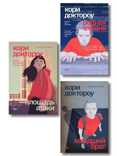 Комплект из 3-х книг Младший брат (1-3 части): купить с доставкой по Кипру или в книжных магазинах Букберри в Лимасоле, Ларнаке и Пафосе