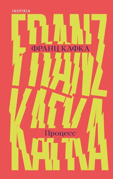 Процесс: купить с доставкой по Кипру или в книжных магазинах Букберри в Лимасоле, Ларнаке и Пафосе