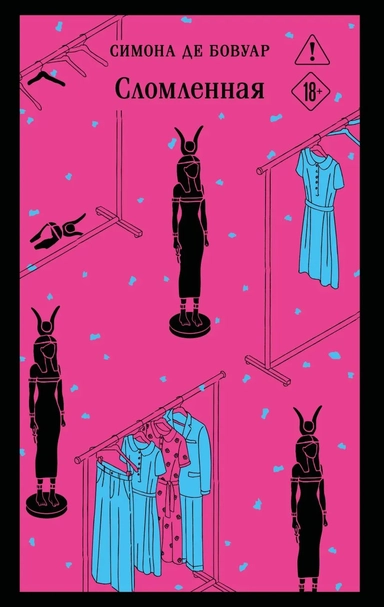 Сломленная: купить с доставкой по Кипру или в книжных магазинах Букберри в Лимасоле, Ларнаке и Пафосе