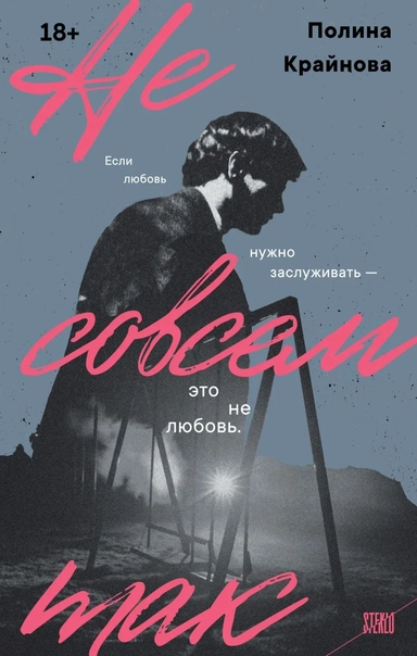 Не совсем так: купить с доставкой по Кипру или в книжных магазинах Букберри в Лимасоле, Ларнаке и Пафосе
