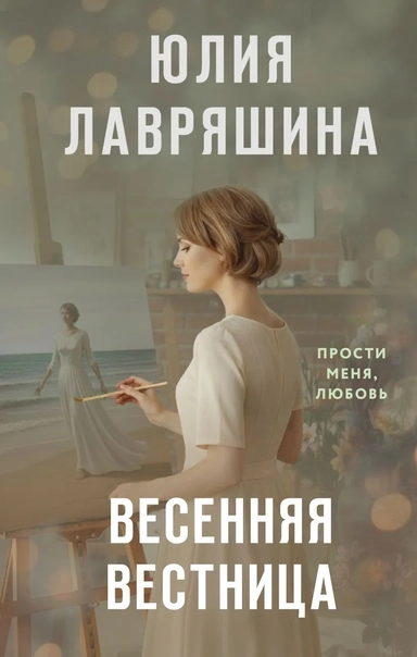 Весенняя вестница: купить с доставкой по Кипру или в книжных магазинах Букберри в Лимасоле, Ларнаке и Пафосе