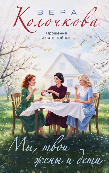 Мы, твои жены и дети: купить с доставкой по Кипру или в книжных магазинах Букберри в Лимасоле, Ларнаке и Пафосе