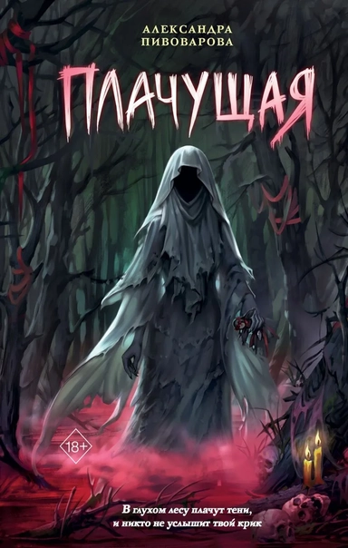 Плачущая: купить с доставкой по Кипру или в книжных магазинах Букберри в Лимасоле, Ларнаке и Пафосе