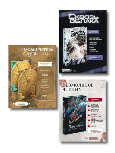 Подарочный набор "Китайские детективы": Безмолвное чтение, Усмиритель душ, Сквозь облака: купить с доставкой по Кипру или в книжных магазинах Букберри в Лимасоле, Ларнаке и Пафосе
