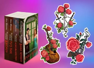 Иллюзия правды. Дама червей + Иллюзия правды. Король крестей + Иллюзия правды. Туз пик + Иллюзия правды. Джокер + три подарочные открытки: купить с доставкой по Кипру или в книжных магазинах Букберри в Лимасоле, Ларнаке и Пафосе