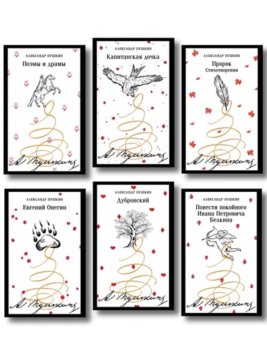 Дубровский, Евгений Онегин, Капитанская дочка, Повести покойного Ивана Петровича Белкина, Поэмы и драмы, Пророк. Стихотворения): купить с доставкой по Кипру или в книжных магазинах Букберри в Лимасоле, Ларнаке и Пафосе