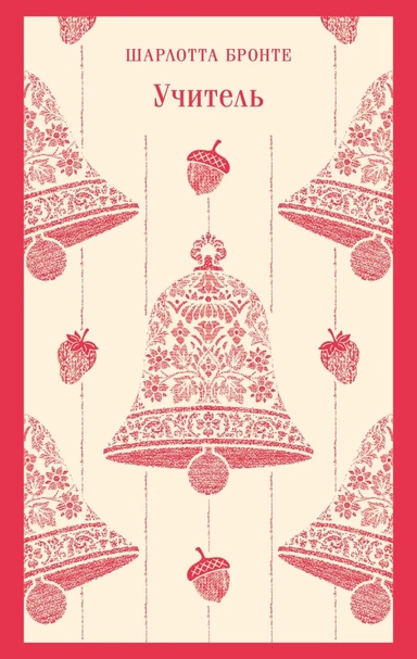 Учитель: купить с доставкой по Кипру или в книжных магазинах Букберри в Лимасоле, Ларнаке и Пафосе