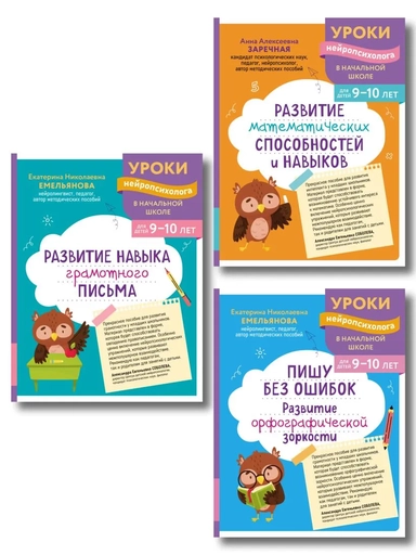 Комплект для детей 9-10 лет. Развитие навыка грамотного письма, орфографической зоркости и математических способностей: купить с доставкой по Кипру или в книжных магазинах Букберри в Лимасоле, Ларнаке и Пафосе
