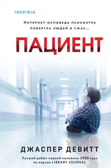 Пациент (формат клатчбук): купить с доставкой по Кипру или в книжных магазинах Букберри в Лимасоле, Ларнаке и Пафосе