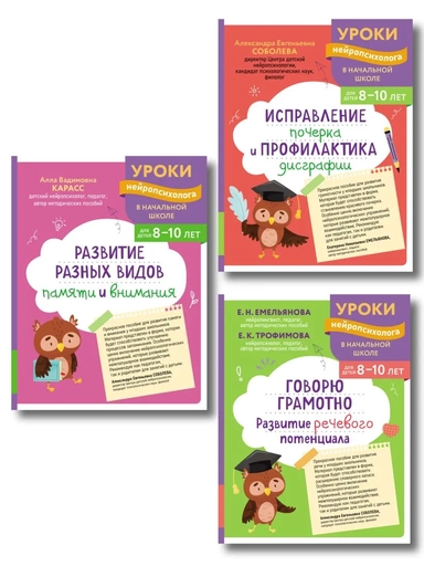 Комплект для 8-10 лет: "Развитие разных видов памяти", "Исправление почерка и профилактика дисграфии", "Говорю грамотно. Развитие речевого потенциала": купить с доставкой по Кипру или в книжных магазинах Букберри в Лимасоле, Ларнаке и Пафосе