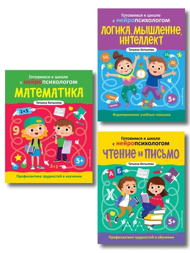 чтение, письмо, математика, мышление. Хотылева: купить с доставкой по Кипру или в книжных магазинах Букберри в Лимасоле, Ларнаке и Пафосе