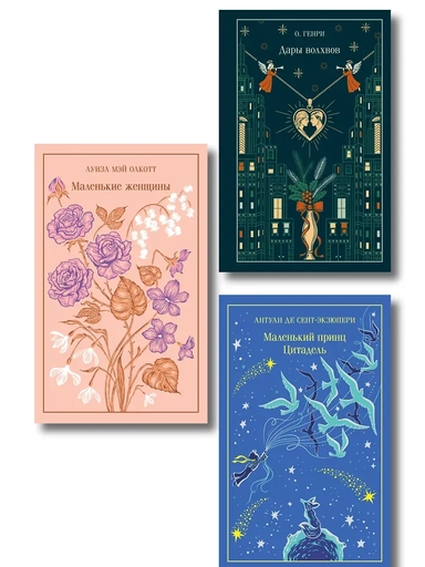 Магистраль. Коллекция. Подарочный набор «Новогодний»: купить с доставкой по Кипру или в книжных магазинах Букберри в Лимасоле, Ларнаке и Пафосе