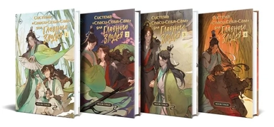 Комплект из 4 томов "Система «Спаси-Себя-Сам» для Главного Злодея": купить с доставкой по Кипру или в книжных магазинах Букберри в Лимасоле, Ларнаке и Пафосе