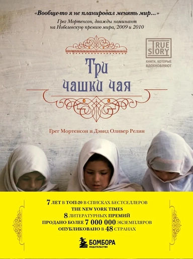 Три чашки чая: купить с доставкой по Кипру или в книжных магазинах Букберри в Лимасоле, Ларнаке и Пафосе