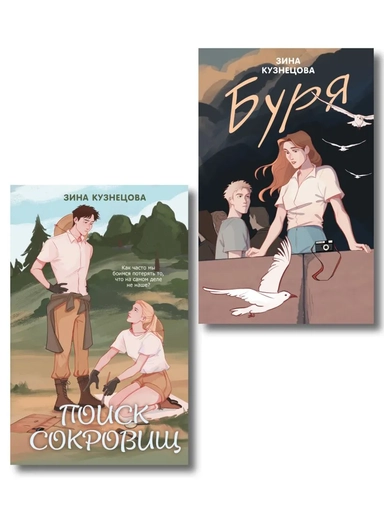 Комплект из двух книг: Поиск сокровищ + Буря: купить с доставкой по Кипру или в книжных магазинах Букберри в Лимасоле, Ларнаке и Пафосе