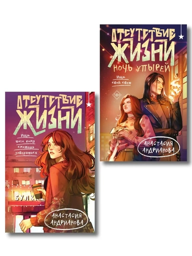 Комплект из 2 книг (Отсутствие жизни + Отсутствие жизни. Ночь упырей): купить с доставкой по Кипру или в книжных магазинах Букберри в Лимасоле, Ларнаке и Пафосе