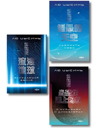 Комплект. О муравьях и динозаврах + Блуждающая Земля + Удержать небо: купить с доставкой по Кипру или в книжных магазинах Букберри в Лимасоле, Ларнаке и Пафосе