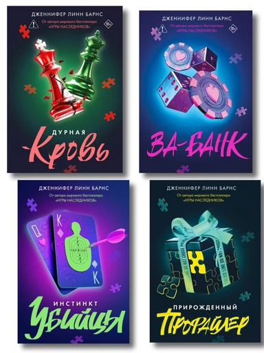Комплект из четырех книг: Дурная кровь (Прирожденные #4) + Прирожденный профайлер (Прирожденные #1) + Инстинкт убийцы (Прирожденные #2) + Ва-банк (Прирожденные #3): купить с доставкой по Кипру или в книжных магазинах Букберри в Лимасоле, Ларнаке и Пафосе