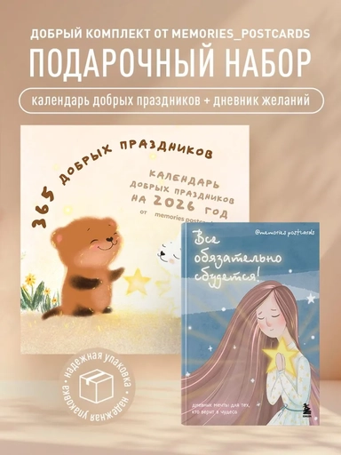 Добрый комплект Маргариты Ищиной (ИК): купить с доставкой по Кипру или в книжных магазинах Букберри в Лимасоле, Ларнаке и Пафосе