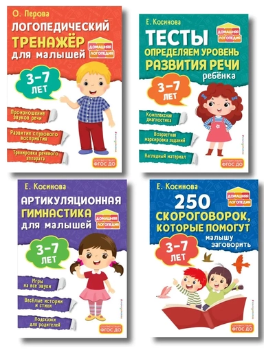 Комплект логопеда для малышей: тесты, тренажер, артикуляция (ИК): купить с доставкой по Кипру или в книжных магазинах Букберри в Лимасоле, Ларнаке и Пафосе