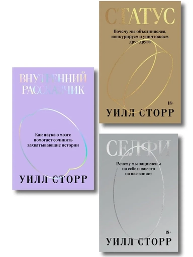 Комплект из 3-х книг Селфи, Внутренний рассказчик, Статус: купить с доставкой по Кипру или в книжных магазинах Букберри в Лимасоле, Ларнаке и Пафосе