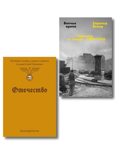 Комплект из 2-х книг Отечество + Волчье время: купить с доставкой по Кипру или в книжных магазинах Букберри в Лимасоле, Ларнаке и Пафосе