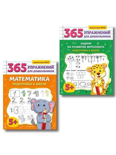 Комплект: Развитие интеллекта и математика для дошкольников (ИК): купить с доставкой по Кипру или в книжных магазинах Букберри в Лимасоле, Ларнаке и Пафосе