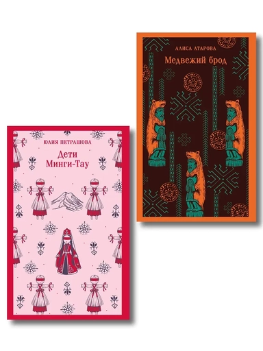 Путешествие по России (набор из двух книг: «Дети Минги-Тау», «Медвежий брод»): купить с доставкой по Кипру или в книжных магазинах Букберри в Лимасоле, Ларнаке и Пафосе