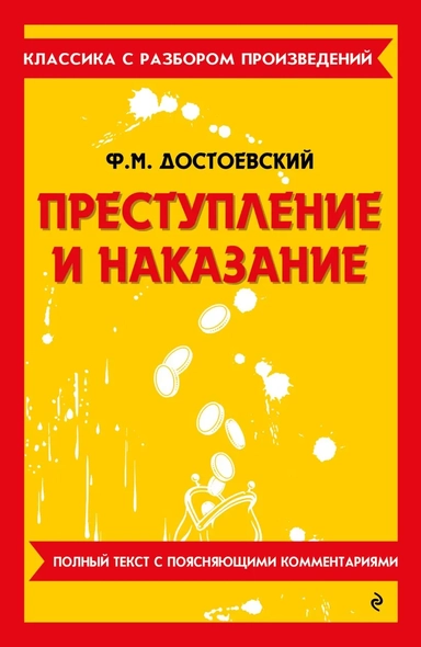 Преступление и наказание: купить с доставкой по Кипру или в книжных магазинах Букберри в Лимасоле, Ларнаке и Пафосе