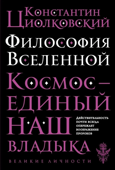 Философия Вселенной: купить с доставкой по Кипру или в книжных магазинах Букберри в Лимасоле, Ларнаке и Пафосе