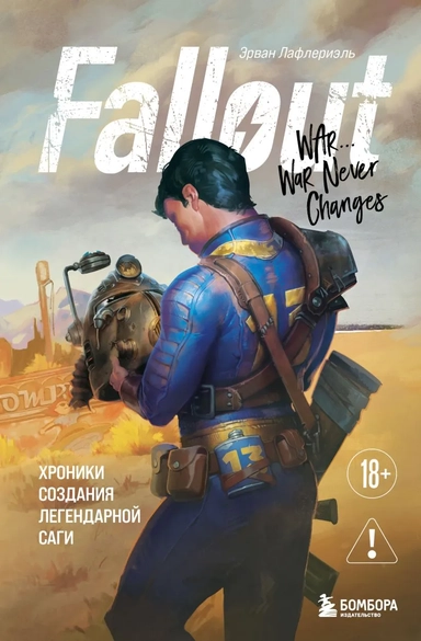 Fallout. Хроники создания легендарной саги: купить с доставкой по Кипру или в книжных магазинах Букберри в Лимасоле, Ларнаке и Пафосе