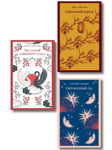 Сероглазый король, Под лаской плюшевого пледа. Светлолунный сад): купить с доставкой по Кипру или в книжных магазинах Букберри в Лимасоле, Ларнаке и Пафосе