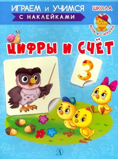ИУ Шестакова. Цифры и счёт: купить с доставкой по Кипру или в книжных магазинах Букберри в Лимасоле, Ларнаке и Пафосе
