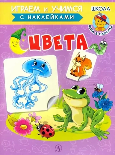 ИУ Шестакова. Цвета: купить с доставкой по Кипру или в книжных магазинах Букберри в Лимасоле, Ларнаке и Пафосе