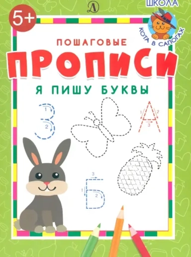 ПП Я пишу буквы: купить с доставкой по Кипру или в книжных магазинах Букберри в Лимасоле, Ларнаке и Пафосе