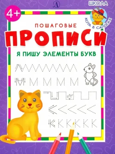 ПП Я пишу элементы букв: купить с доставкой по Кипру или в книжных магазинах Букберри в Лимасоле, Ларнаке и Пафосе