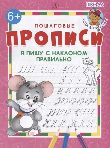 ПП Я пишу с наклоном правильно: купить с доставкой по Кипру или в книжных магазинах Букберри в Лимасоле, Ларнаке и Пафосе