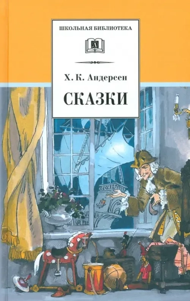Сказки: купить с доставкой по Кипру или в книжных магазинах Букберри в Лимасоле, Ларнаке и Пафосе