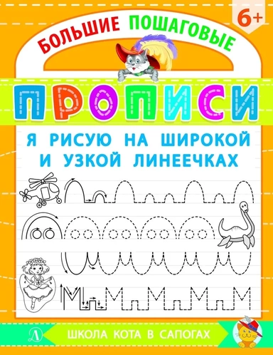 БППР Я рисую на широкой и узкой линеечках: купить с доставкой по Кипру или в книжных магазинах Букберри в Лимасоле, Ларнаке и Пафосе