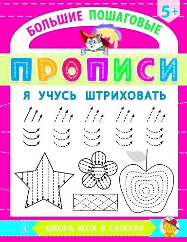 БППР Я учусь штриховать: купить с доставкой по Кипру или в книжных магазинах Букберри в Лимасоле, Ларнаке и Пафосе
