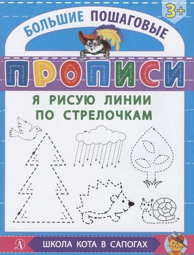 БППР Я рисую линии по стрелочкам: купить с доставкой по Кипру или в книжных магазинах Букберри в Лимасоле, Ларнаке и Пафосе
