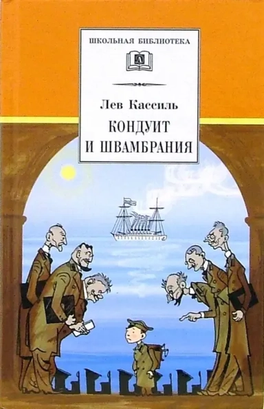 Кондуит и Швамбрания: купить с доставкой по Кипру или в книжных магазинах Букберри в Лимасоле, Ларнаке и Пафосе