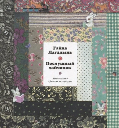 Послушный зайчонок: купить с доставкой по Кипру или в книжных магазинах Букберри в Лимасоле, Ларнаке и Пафосе