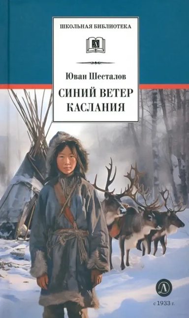 Синий ветер каслания: купить с доставкой по Кипру или в книжных магазинах Букберри в Лимасоле, Ларнаке и Пафосе